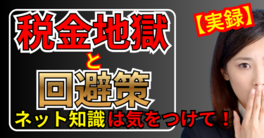 家族信託の落とし穴で大損!? ネットの知識が招く「税金地獄」と回避策を徹底解説